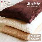 日本製 長座布団 カバー付き 68×120 �