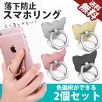 ショッピングリモートワークアクセサリー 在庫処分 2個セット スマホリング スマホスタンド リングスタンド バンカーリング ネコ ねこ 猫 スマホホルダー 落下防止 スマホ 全機種対応 色選択