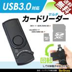 マルチカードリーダー USB3.0 対応 SDカード microSDカード メモリースティック ノートパソコン 高速通信 国内点検 VARY 送料無料