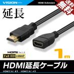 HDMI延長ケーブル 1m 1メートル ハイスピード Ver1.4 FullHD 3D フルハイビジョン 1080P オス-メス 送料無料