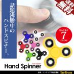 ハンドスピナー Hand Spinner スピン fidget spinner ハンドスピナ ストレス解消 知育 全7色