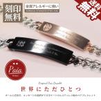 ペアブレスレット レーザー 刻印 男性 女性 セット 名入れ アクセサリー 記念日 お揃い メッセージ プレゼント ギフト 恋人 カップル おしゃれ 122049
