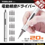 ショッピング電動ドライバー 電動精密ドライバー セット ペン型 ビット20種類 コードレス 小型 修理 分解 WOWSTICK
