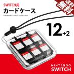 ショッピング任天堂スイッチ Nintendo SWITCH ゲームカードケース 12枚 +2 収納 カードリッジケース マイクロSDカード ストレージ ソフト 任天堂 スイッチ Lite 送料無料
