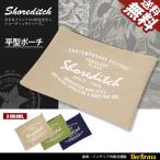 平型ポーチ 書類入れ A4用紙も楽に入る 大き目 サブバック ポイント消化 ショーディッチ 3色 送料無料