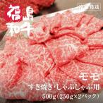 母の日 もも スライス すき焼き しゃぶしゃぶ 肉 焼しゃぶ 牛肉 焼肉 国産 黒毛和牛 和牛  モモ肉  ギフト　【4-5等級】【250ｇ×2パック】