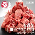 父の日 和牛 国産 ブロック肉  角切