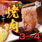 [NEW!] высококлассный *...... yakiniku комплект (3~4 порции )[15,000 иен и больше. заказ бесплатная доставка ]