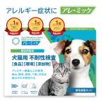 ペットアレルギー検査 アレミッケ （1頭分）業界最多の393項目 犬 猫 体毛を20本送るだけ 不耐性 症状 涙やけ 皮膚炎 下痢