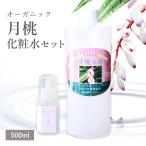 月桃化粧水【月桃の泉 潤うセット お得な500ｍｌ】無添加 オーガニック（ゲットウ/月桃水／月桃蒸留水）植物性グリセリン付き ニキビ 化粧水 大人ニキビ にきび