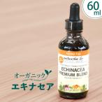 エキナセアチンキ サプリ 2オンス（60mls）サプリ エクレクティック エキナセア エキナシア オーガニック ハーブ サプリメント