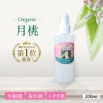 スプレー200ml 月桃化粧水 オーガニック 無添加 月桃の泉 月桃水（ゲットウ）化粧水 沖縄 大人ニキビ ニキビ用 化粧水 にも ナチュラル スキンケア