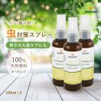ショッピング虫除け もっとお得な3本組 シトロネラスプレー 100ml 虫除けスプレー オーガニック 天然成分 子供 アロマ