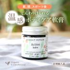 アクティブバーム パーフェクトポーション 30g アロマの肩こり むくみ マッサージクリーム
