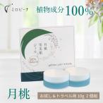 お試しサンプル 月桃雪美肌ジェル10g×2個 月桃 保湿 ジェル 無添加 美容液 オールインワン ゲル にきび予防 ニキビケア 肌荒れ 化粧水 沖縄 月桃水 送料無料