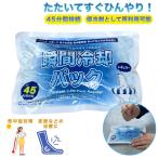 即納 叩くだけで急速冷却！白くま瞬間冷却パック レギュラーサイズ 301738 ｜暑さ対策・熱中症対策・防災備蓄に