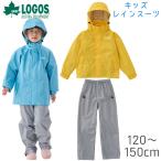 LOGOS ロゴス レインスーツ上下 ジュニア 120-150cm アクアブルー イエロー カッパ 雨具 アウトドア 登山 キャンプ 遠足 34010　梅雨
