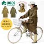 ショッピングロゴス LOGOS ロゴス サイクルレインコート ユニセックス サンド オリーブ 自転車対応 自転車専用レインコート レインウエア S M L 3サイズ 収納袋付き