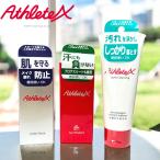 ショッピング日焼け止め AthleteX アスリートエックス 3点セット 下地乳液 日焼け止め SPF50+ PA++++ クレンジング 持ち運べて使える 白くならない サラサラ