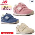  New balance Kids спортивные туфли IZ373 девочка мужчина спортивная обувь 13.0~16.5cm New Balance