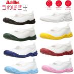 ショッピング瞬足 アキレス NAC1000 うわばき+（プラス）上履き 足育 快適 日本製 キッズ ジュニア 子供 スクールシューズ 屋内シューズ うわぐつ 白靴