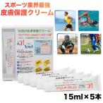 アースブルー 皮膚保護クリーム プロテクトJ1 15ml 5本売り お試し 摩擦防止 マラソン 水泳 サッカー 股ずれ 靴擦れ 肌荒れ防止