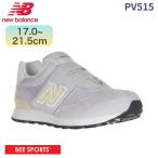 New Balance ニューバランス キッズシューズ PV515WKW  パープル 面ファスナークロージャー 女の子 男の子 運動靴 17.0〜21.5cm