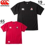 Canterbury カンタベリー ワンチームティー メンズ ONE TEAM TEE プラクティスシャツ RA30300 練習着 トレーニングウエア ラグビー 即納