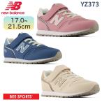  New balance Kids спортивные туфли YV373 девочка мужчина спортивная обувь спортивные туфли 17.0~22.5cm 2025 осень-зима 373 серии детский спортивная обувь New Balance