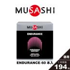 MUSASHI ムサシ  総合的な持久力サポート  ENDURANCE  エンデュランス スティックタイプ 60本入