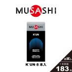 MUSASHI ムサシ 美容と健康 ハリとツヤ K’UN  クン  スティックタイプ 8本入 スポーツ フィットネス 女性