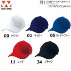 Wundou ウンドウ P81 ベースボールキャップ  52〜60cm  無地 野球帽子 野球キャップ キッズ ジュニア イス ガールズ レディース メンズ