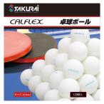 CALFLEX カルフレックス CTB-120 卓球ボール120球入 ホワイト 卓球 サクライ貿易