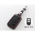 ホンダ 本革 レザー キーケース S660 ヴェゼル オデッセイ ステップワゴン フィット シビック ジェイドなど スマートキー キーカバー キーホルダー