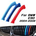 BMW フロント グリル トリム カバー E90 3シリーズ 2004-2008年式用 グリル ストライプ Mカラー M Sport Sports Mスポーツ キドニーグリル Mパフォーマンス
