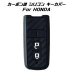 HONDA ホンダ カーボン調 シリコン キーカバー ブラック N-BOX N-ONE N-WGN N-VAN などに キーケース キーホルダー キーレス アクセサリー