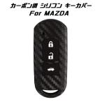 MAZDA マツダ カーボン調 シリコン キーカバー ブラック ロードスター CX-3 CX-5 CX-8 などに キーケース キーホルダー c アクセサリー
