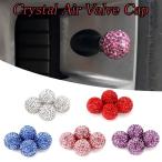 タイヤ エアバルブキャップ クリスタル 4個セット 全5色 汎用 クリスタルストーン スワロフスキー風 エアーバルブキャップ エアバルブ エアーバルブ キャップ