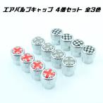 タイヤ エアバルブキャップ シルバー 4個セット 全3色 ユニオンジャック チェッカーフラッグ BMW MINI ミニクーパー などに最適