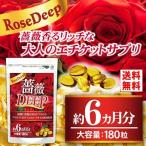 ローズ サプリ 薔薇 バラ サプリメ