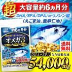 DHA EPA DPA サプリ【メール便送料無料】超勢揃いオールスター オメガ3（約6ヵ月分/180粒）えごま油 亜麻仁油