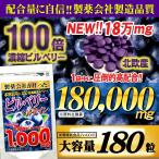 ビルベリー サプリメント ルテイン(大容量約6ヵ月分/180粒)ブルーベリー【メール便送料無料】サプリ 北欧産