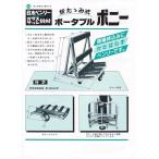 【送料無料】台車　折りたたみ　日本ベンリー社製　ガラス・サッシ・コンパネ等運搬用台車ポータブルタイプ200kg積