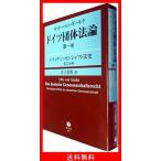 オットー・フォン・ギールケ ドイツ団体法論 第1巻 ドイツゲノッセンシャフト法史 第2分冊