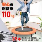 トランポリン 折りたたみ式 静音キャップ付き 耐荷重約110kg 収納便利 遊ぶ トレーニング 家庭用 子供 大人 室内