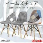 ダイニングチェアイームズチェア椅子...