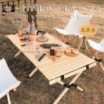 テーブル 折りたたみ レジャー ロール ウッド cm cm cm ピクニック ローテーブル ハイテーブル アウトドア キャンプ バーベキュー インテリア