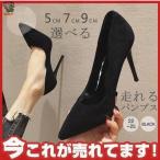 【特価】走れる パンプス 痛くない ヒール 通勤 美脚 ピンヒール レディース 結婚式 通勤 二次会 フォーマル スエード ソール 走れるパンプス