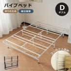 パイプベッド折りたたみベッドダブル...