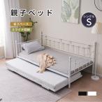 親子ベッドパイプベッドシングルベッ...